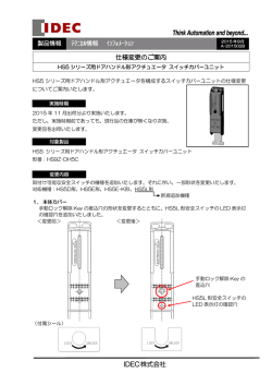HS5シリーズ用ドアハンドル形アクチュエータ スイッチカバー
