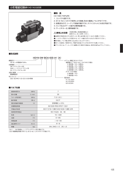 小形電磁切換弁（HD1N）025形