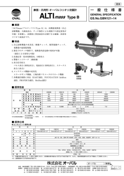 ALTImass Type B/廉価・汎用形オーバルコリオリ流量計