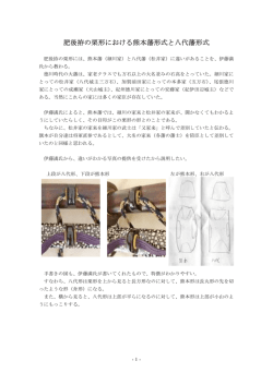 肥後拵の栗形における熊本藩形式と八代藩形式