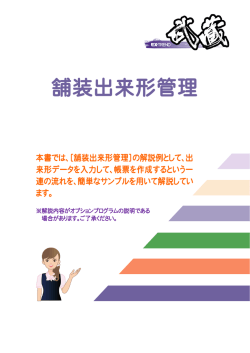 舗装出来形管理