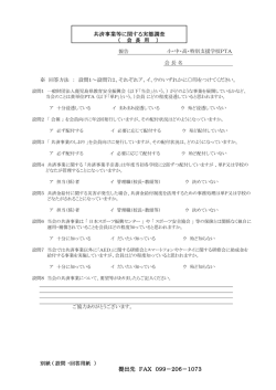 調査用紙【PDF】 - 鹿児島県教育安全振興会