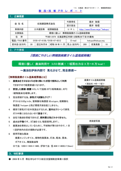 環境にやさしい無精製廃棄オイル温風暖房機 無精製廃棄オイル温風
