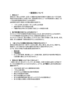 一般契約について