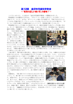 第12回 金沢市児童科学教室