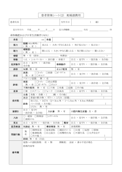 患者情報シート（2） 地域連携用