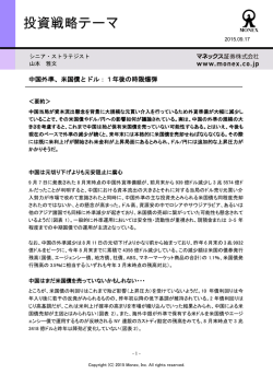 中国外準、米国債とドル