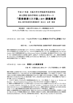 講義概要をダウンロード（PDF） - 大阪大学大学院医学系研究科・医学部