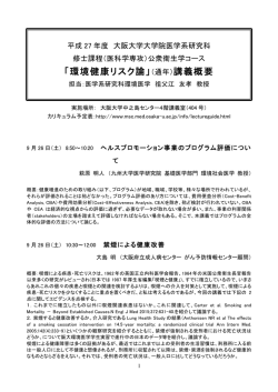 講義概要をダウンロード（PDF） - 大阪大学大学院医学系研究科・医学部