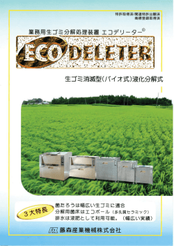 eco-deleter