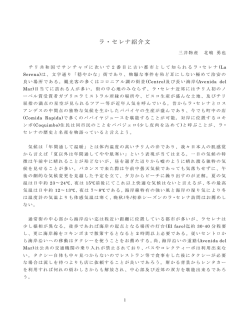 ラ・セレナ紹介文