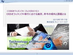 講演資料ダウンロード（PDF、0.3MB）