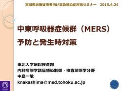 資料1 - 東北大学大学院 感染制御・検査診断学
