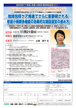 12月21日 “小濱道博氏”の改定をバネに躍進する介護事業戦略セミナー