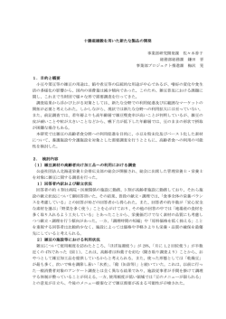 十勝産雑穀を用いた新たな製品の開発 - 北海道立十勝圏地域食品加工