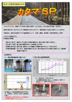 カタマSP - 日鉄住金スラグ製品