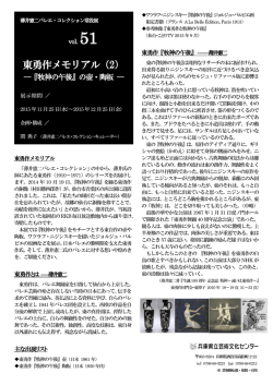 第51回常設展リーフレットをアップしました。