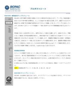 EGG100C&mdash;胃電図用アンプモジュール EEG100C は胃や腸管平滑筋
