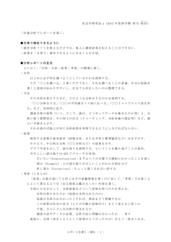 計量分析でレポートを書く（pdf）