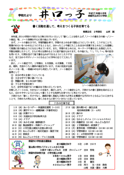 学校だより 書く活動を通して、考えをつくる子供を育てる