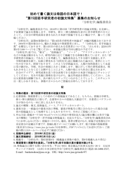 初めて書く論文は母語の日本語で！ &ldquo;第15回若手