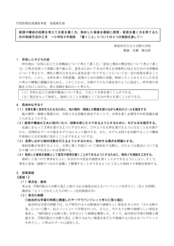 表現や構成の効果を考えて文章を書く力、取材した事実を根拠に感想