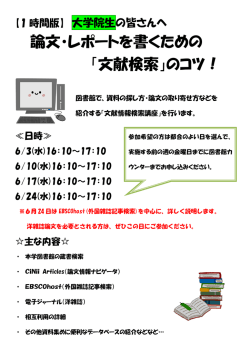 論文・レポートを書くための 「文献検索」のコツ！