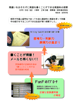 間違いをおそれずに英語を書くことができる英語科の授業