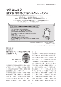 論文報告を書くときのポイント&sim;その2