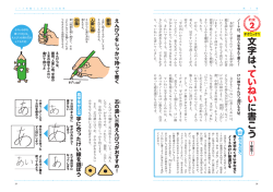 文字は、 て いねい に 書こう