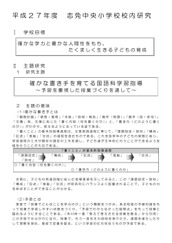 H27研究構想 [PDFファイル／789KB]