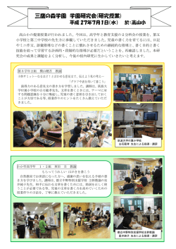 三鷹の森学園 学園研究会(研究授業)