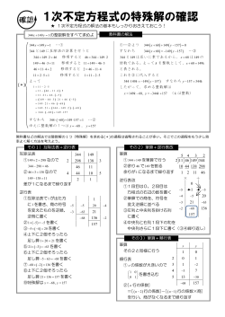 1次不定方程式の整数解