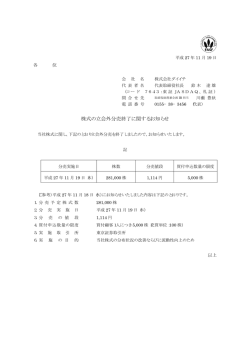 株式の立会外分売終了に関するお知らせ