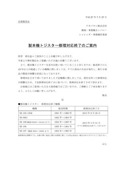 製本機トジスター修理対応終了のご案内