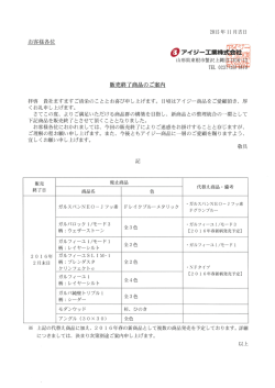 販売終了商品のご案内