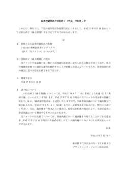 証券投資信託の信託終了（予定）のお知らせ このたび