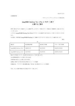 imageWARE Desktop Ver.1/Ver.2 サポート終了 に関するご案内