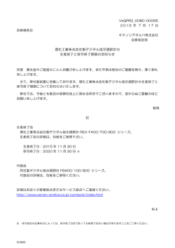 理化工業株式会社製デジタル指示調節計の 生産終了と保守終了期限の
