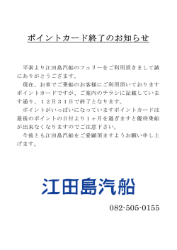 ポイントカードが2015年12月31日で終了致します。