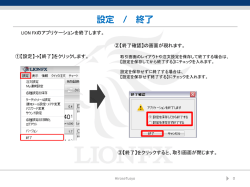 ③【終了】をクリックすると、取引画面が閉じます。 LION FXの