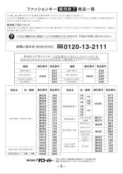 販売終了 - 株式会社クローバー