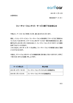 フィーチャーフォンサイト サービス終了のお知らせ