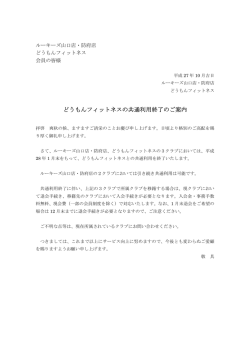 共通利用終了のご案内【PDF】