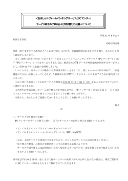 ＜あましん＞ファームバンキングサービス（PCアンサー） サービス終了の