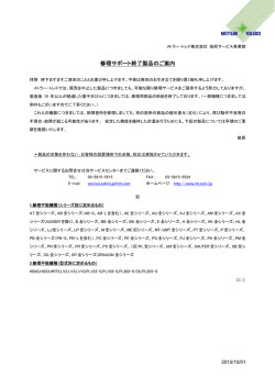 修理サポート終了製品のご案内