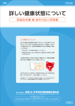 詳しい健康状態について