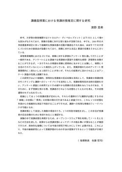 講義型授業における受講状態推定に関する研究 清野悠希