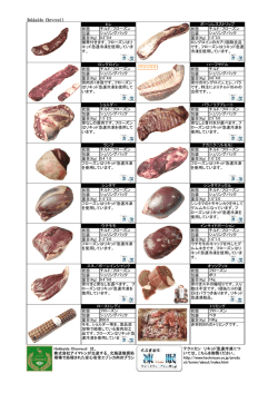 Hokkaido Chevreuil 状態 状態 包装 包装 量目(Kg) 量目(Kg) 状態 状態