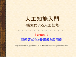 講義3（PDFファイル）
